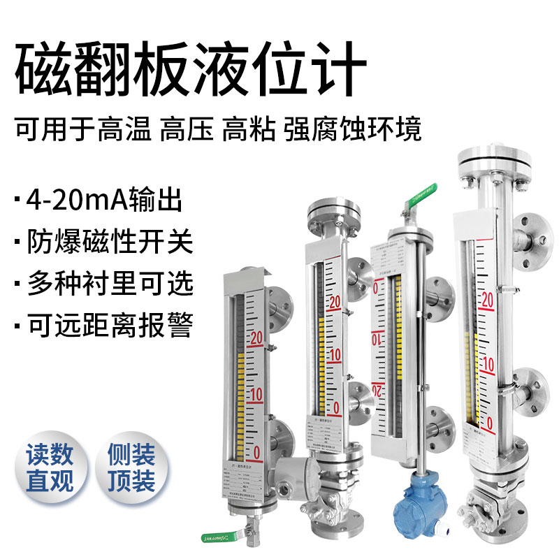 磁翻板液位計(jì)側(cè)裝